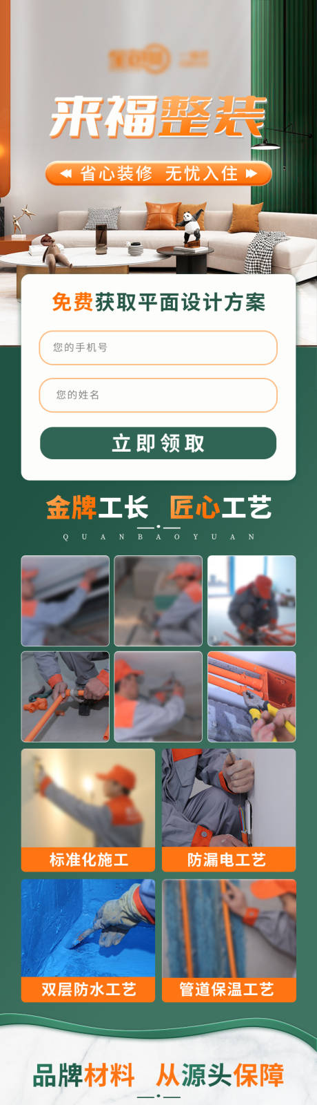 源文件下載【享設計】搜索編號：38230025795783855【家裝高品質全屋定制落地頁 】