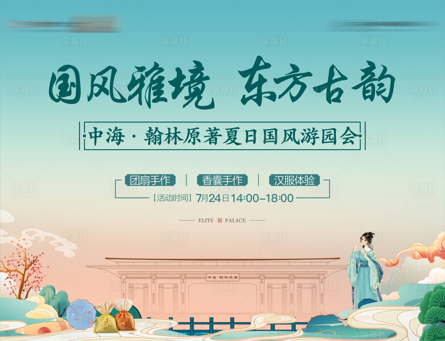 源文件下載【享設(shè)計(jì)】搜索編號(hào)：94970025529776209【地產(chǎn)國(guó)風(fēng)活動(dòng)】