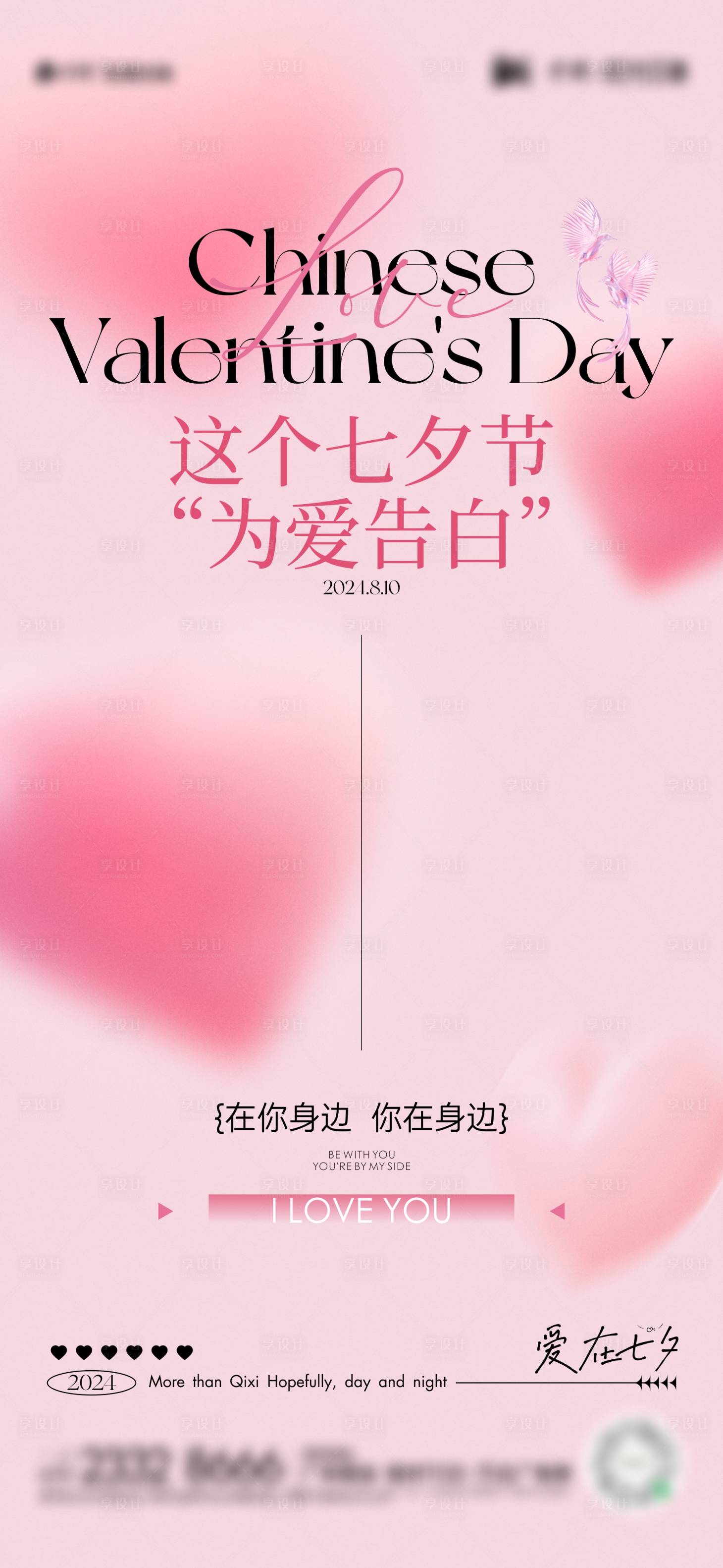 源文件下载【享设计】搜索编号：73900025597898312【七夕节日海报】