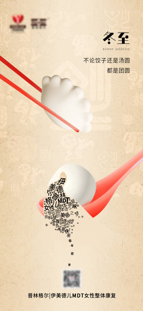源文件下载【冬至海报】编号：89260025625988077