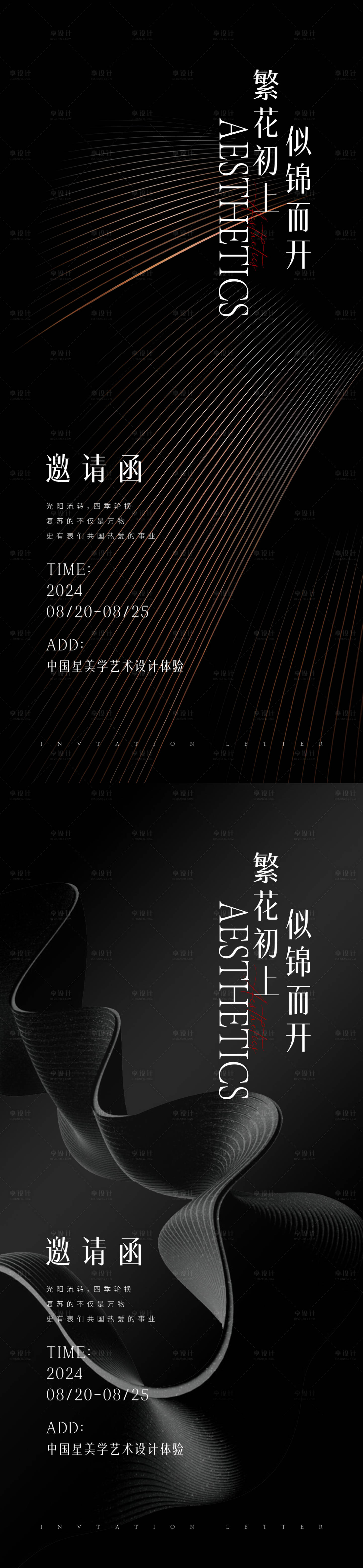 源文件下載【享設計】搜索編號：55550025707445559【醫美邀請函海報】