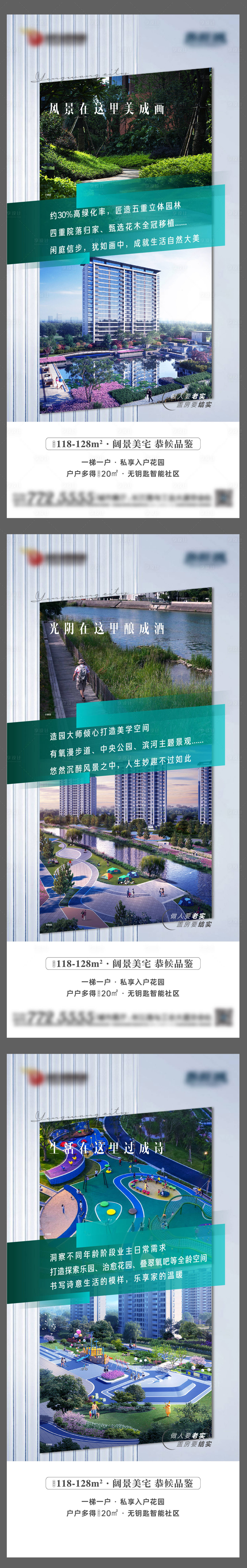 源文件下載【享設(shè)計】搜索編號：56850025507458274【園林海報】