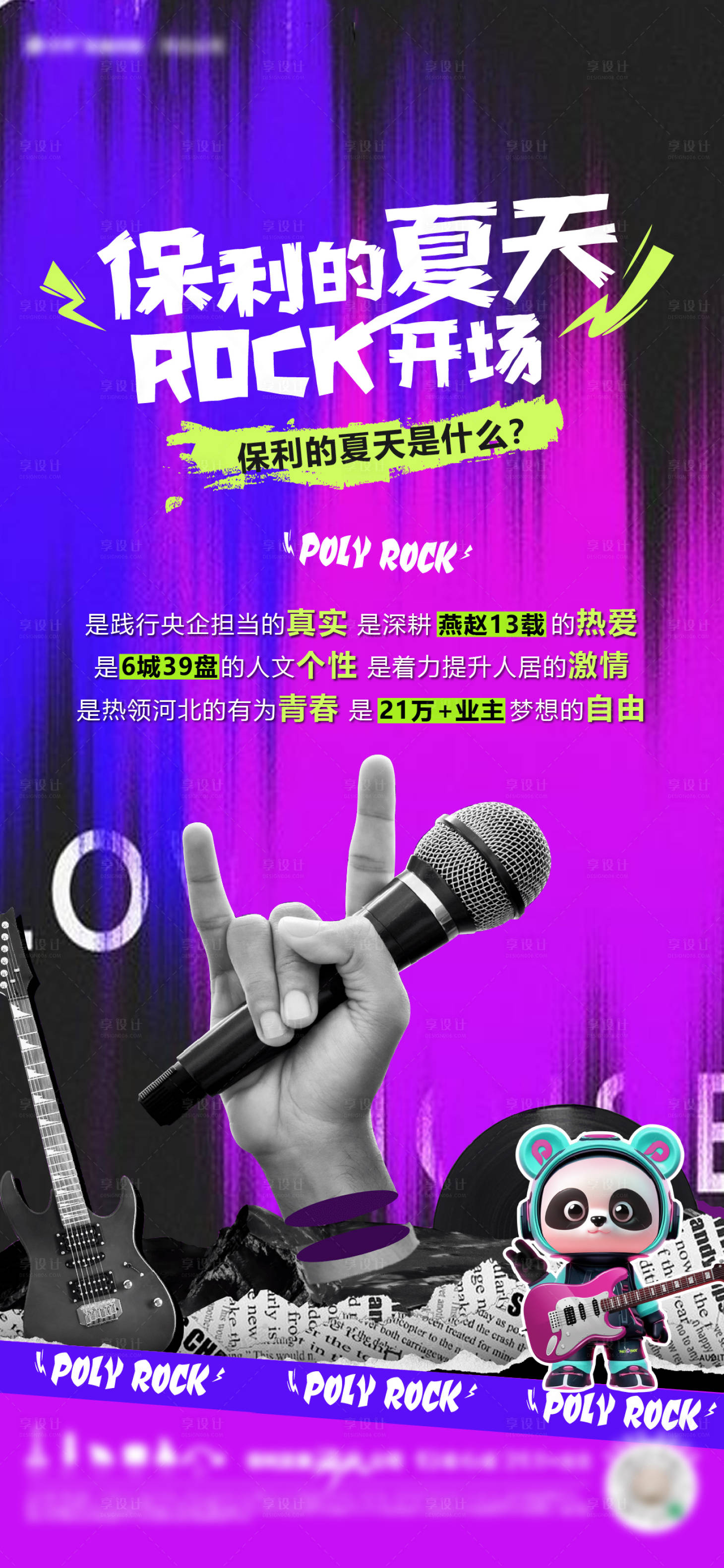 源文件下載【享設計】搜索編號：62360025749613350【搖滾音樂節政策海報】