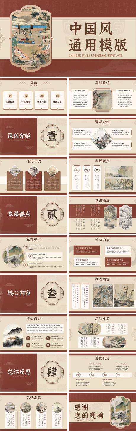 源文件下载【享设计】搜索编号：30970025726881207【中国风通用PPT模版】