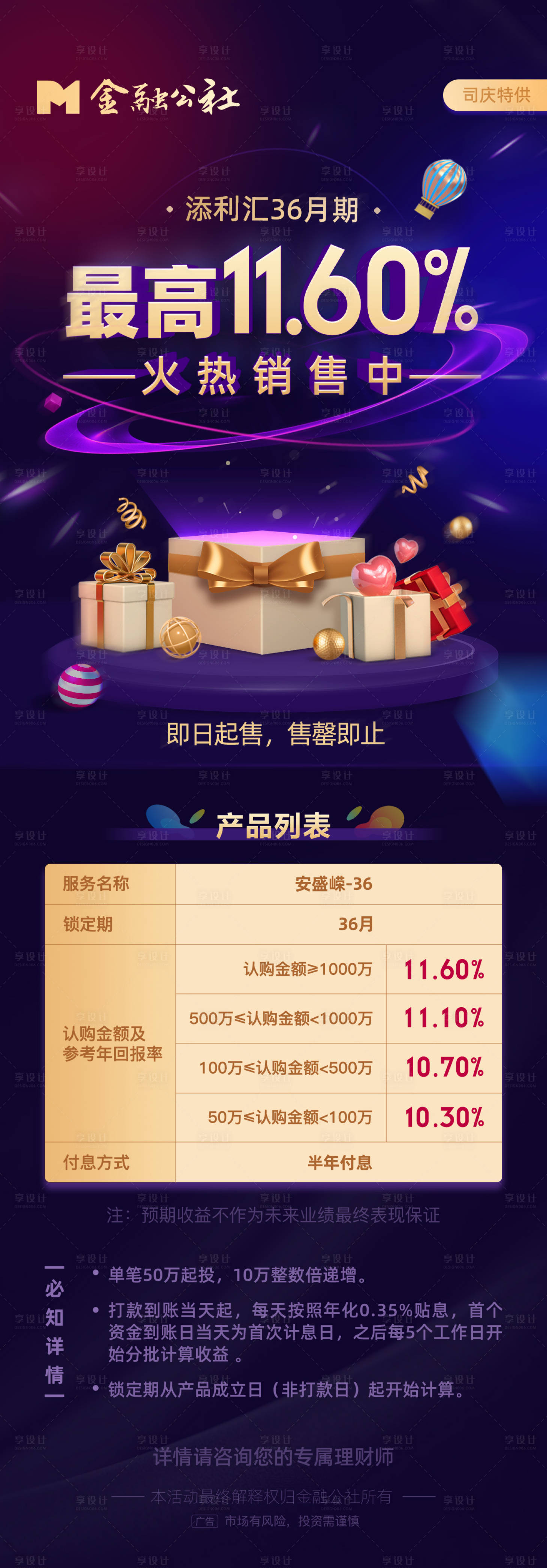 源文件下载【享设计】搜索编号：76630025721416813【金融产品介绍海报】