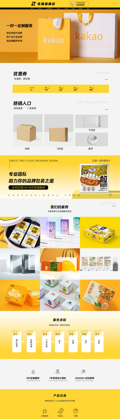 源文件下载【包装定制电商首页】编号：69880025801804574