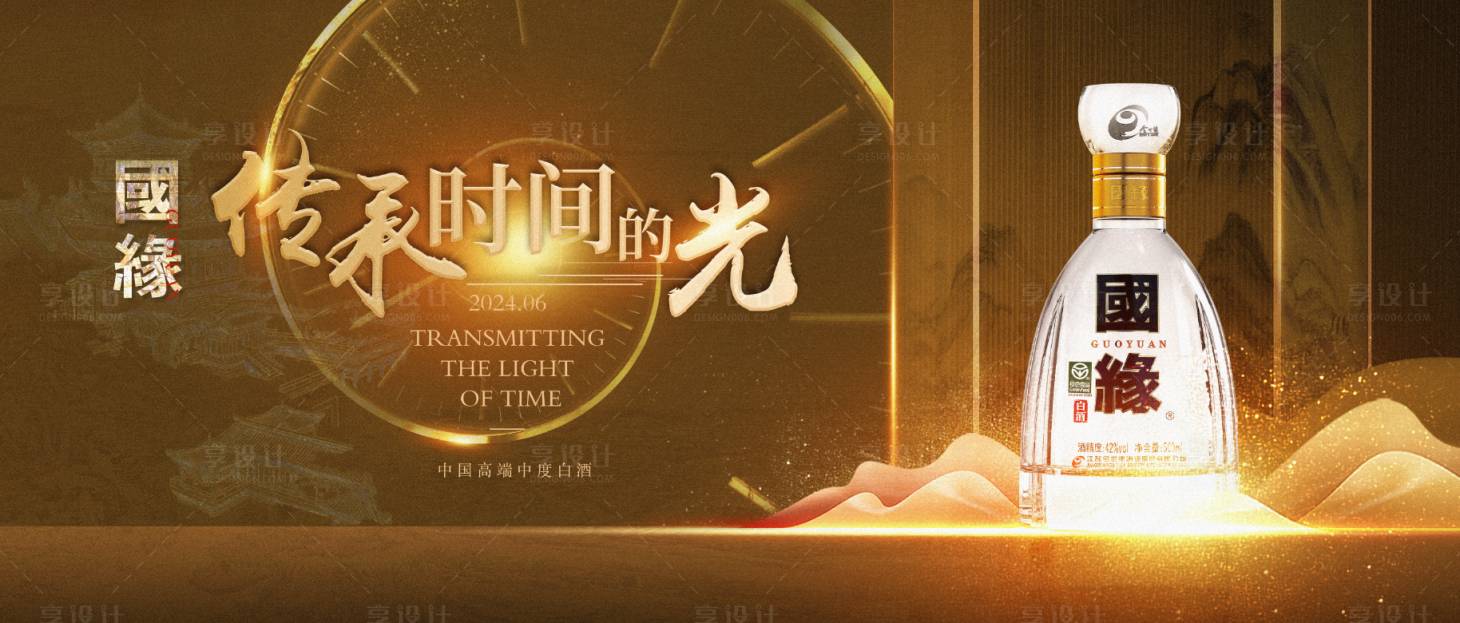 源文件下载【享设计】搜索编号：53880025937385866【白酒活动背景板】