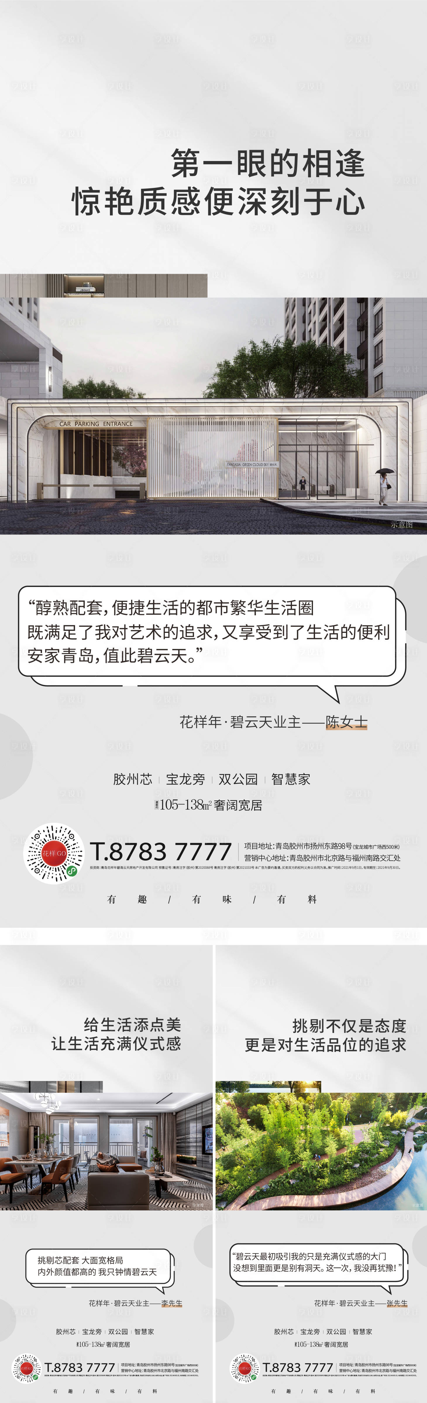 源文件下載【享設計】搜索編號：48360025612431132【地產業主說海報】