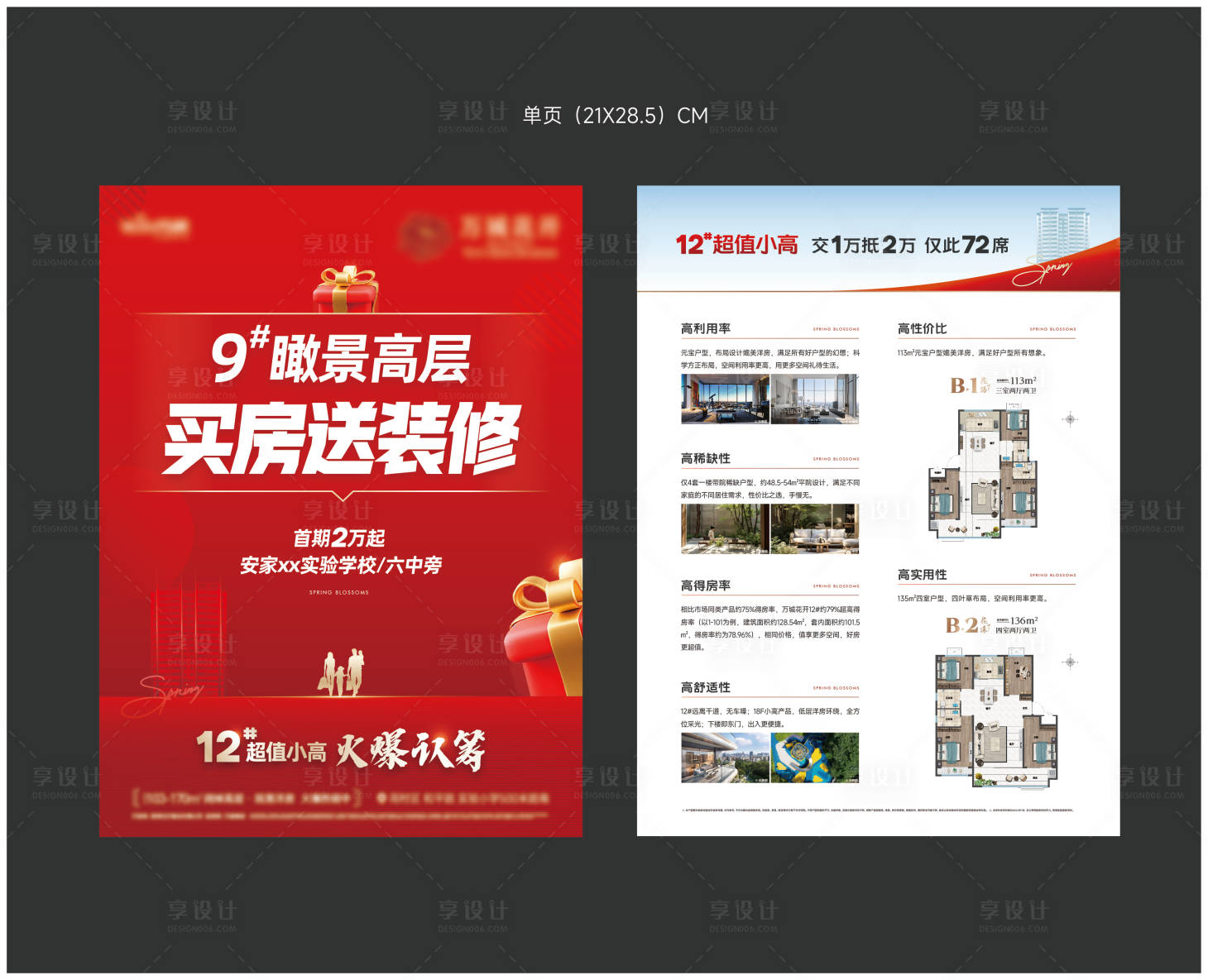 源文件下載【享設(shè)計】搜索編號：97790025475624196【送裝修D(zhuǎn)M宣傳單】