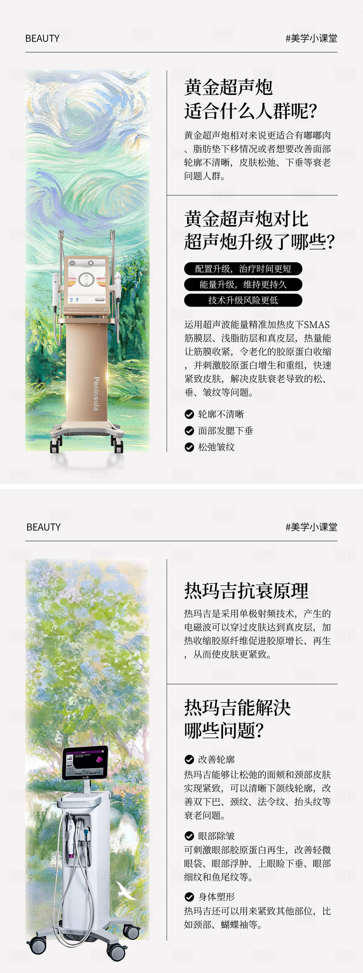 源文件下載【享設(shè)計】搜索編號：90650025701979557【醫(yī)美儀器海報介紹】
