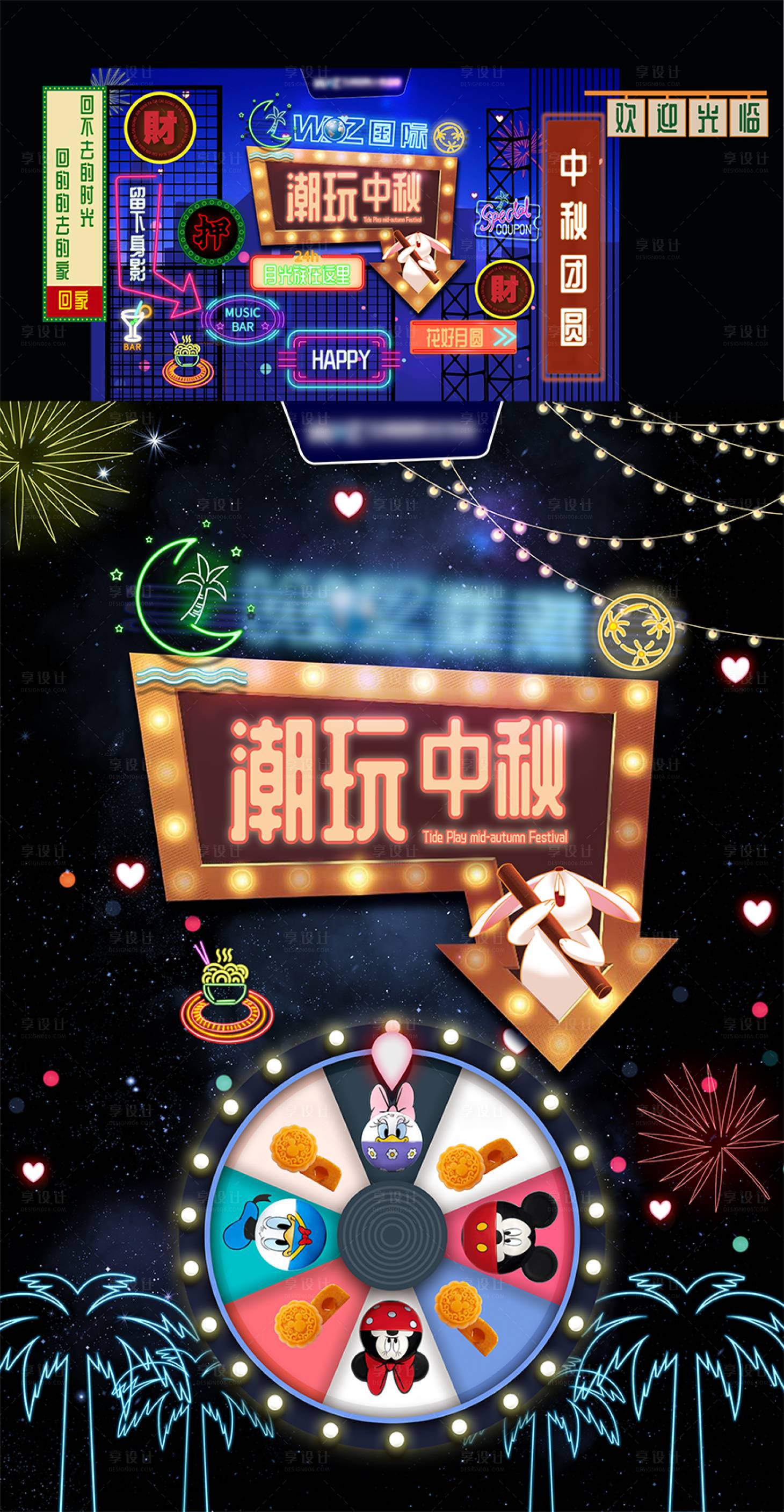 源文件下载【享设计】搜索编号：96460025917067878【中秋活动现场打卡画面 】