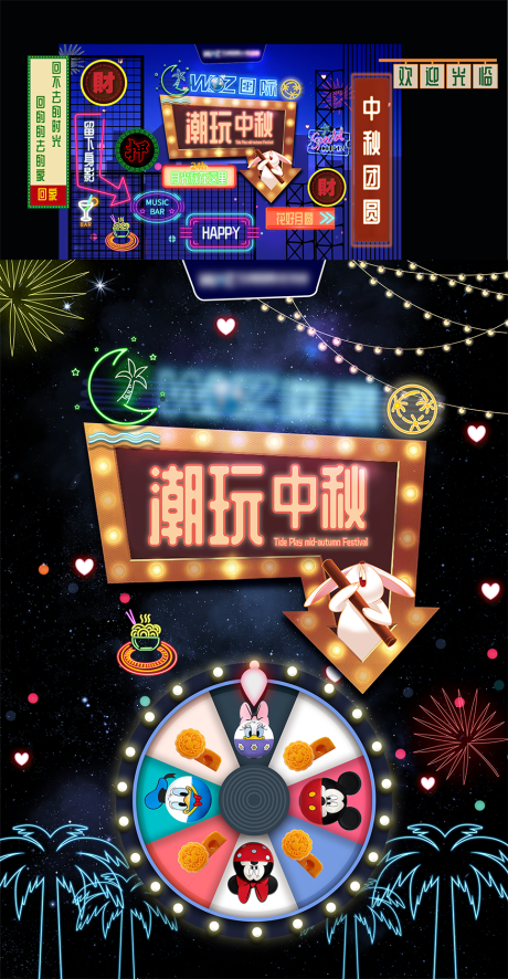 中秋活动现场打卡画面 