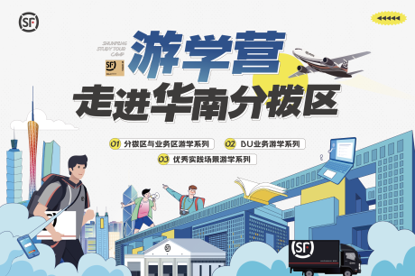 源文件下载【享设计】搜索编号：85090025626766140【游学营主画面】