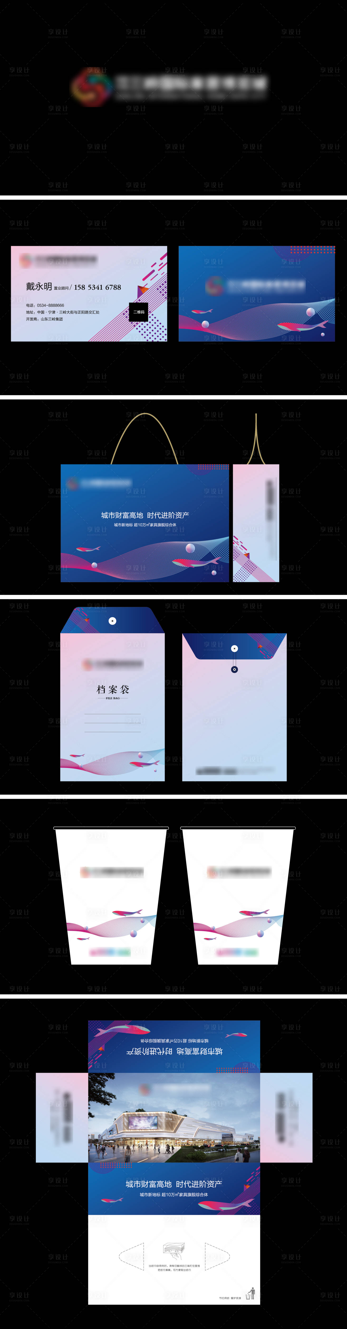 源文件下载【享设计】搜索编号：29440025663082431【商业地产基础VI】