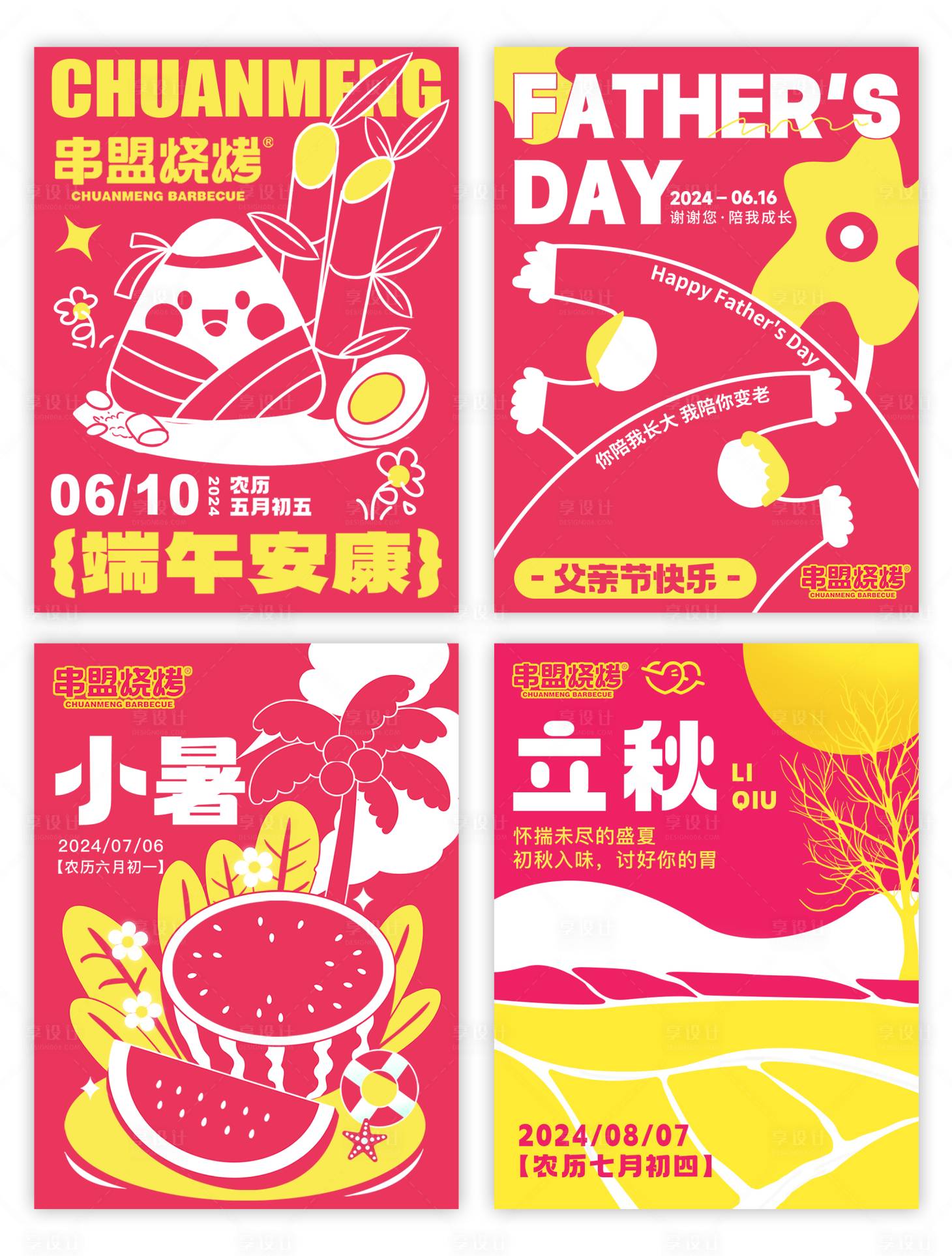 源文件下載【享設計】搜索編號：47270025696588877【端午節(jié)父親節(jié)小暑立秋系列海報】