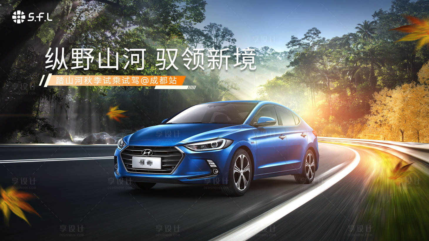 源文件下載【享設計】搜索編號：58890025781385494【秋季汽車試駕活動展板】