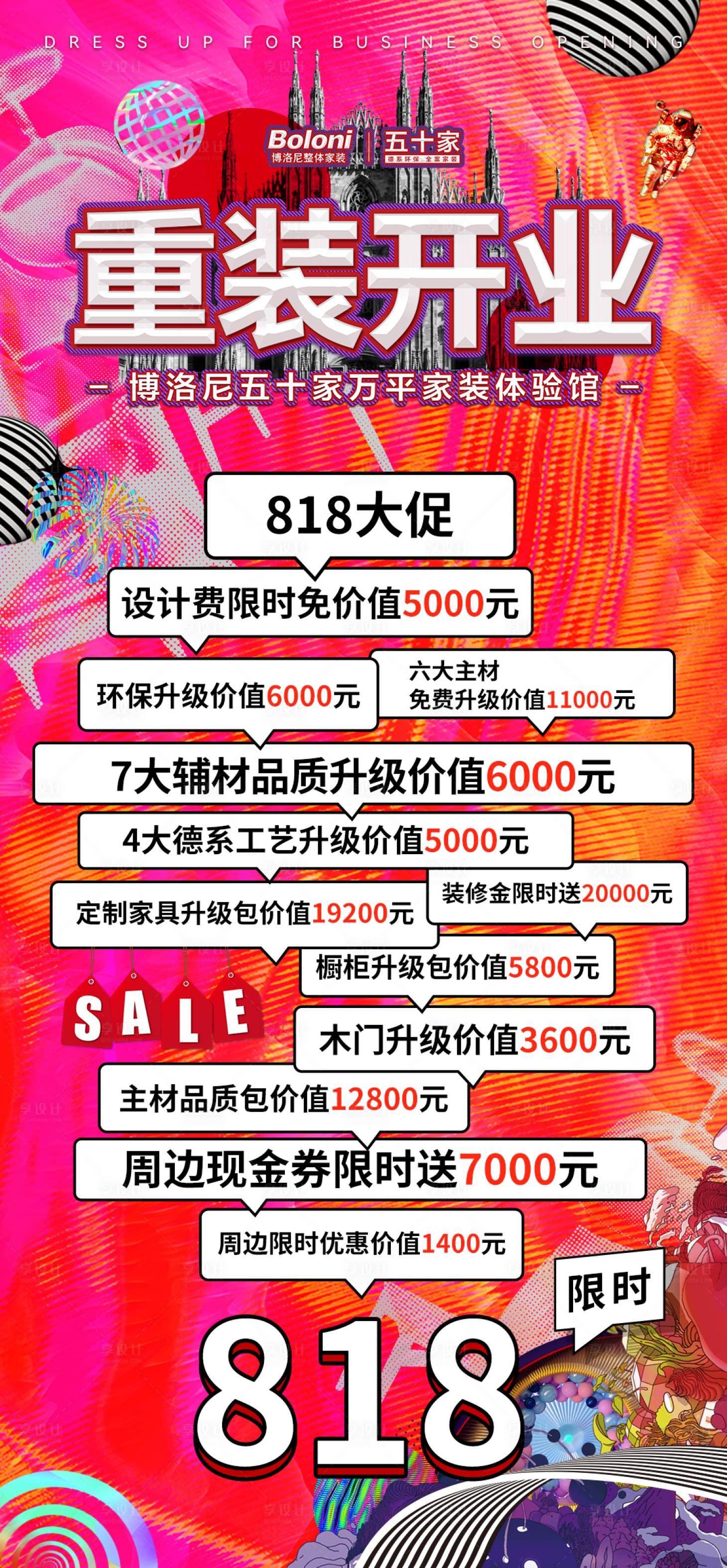 源文件下載【享設計】搜索編號：61070025724183046【重裝開業海報】