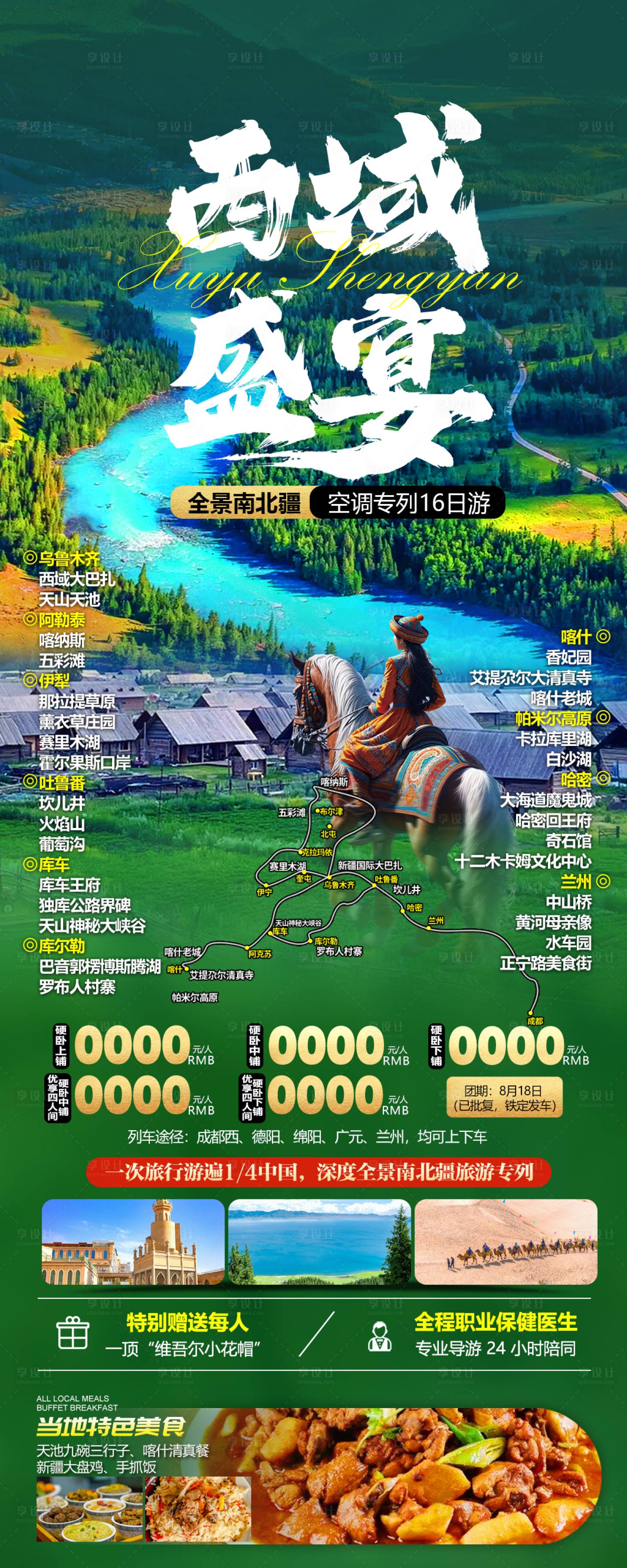 源文件下載【享設計】搜索編號：32200025549409195【西域新疆】