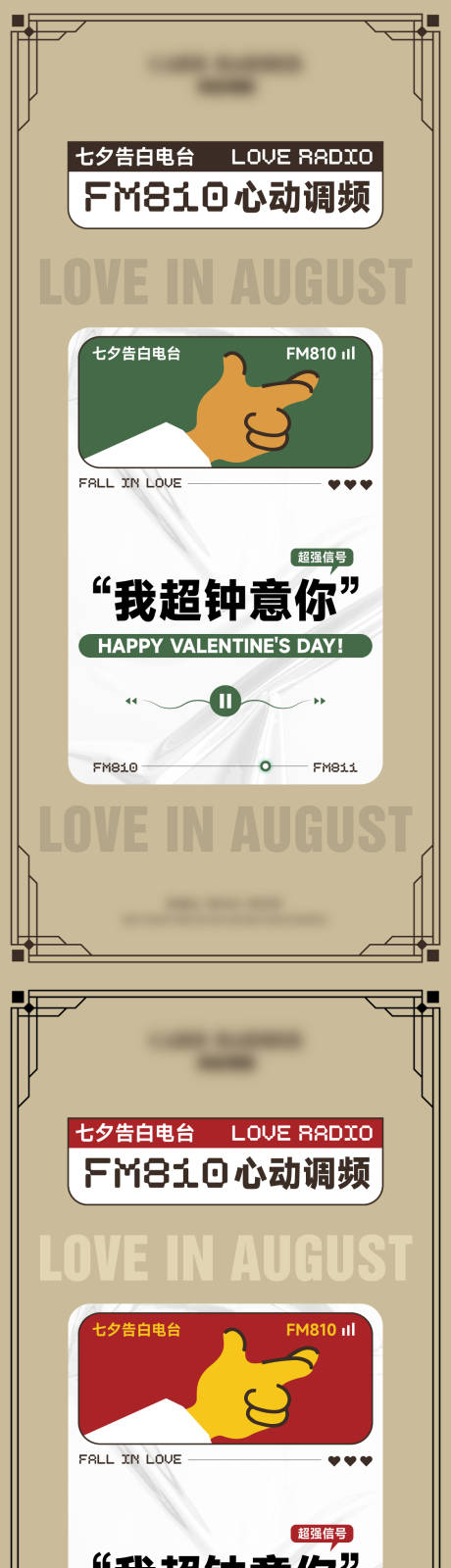 源文件下載【七夕告白海報】編號：39360025706899564