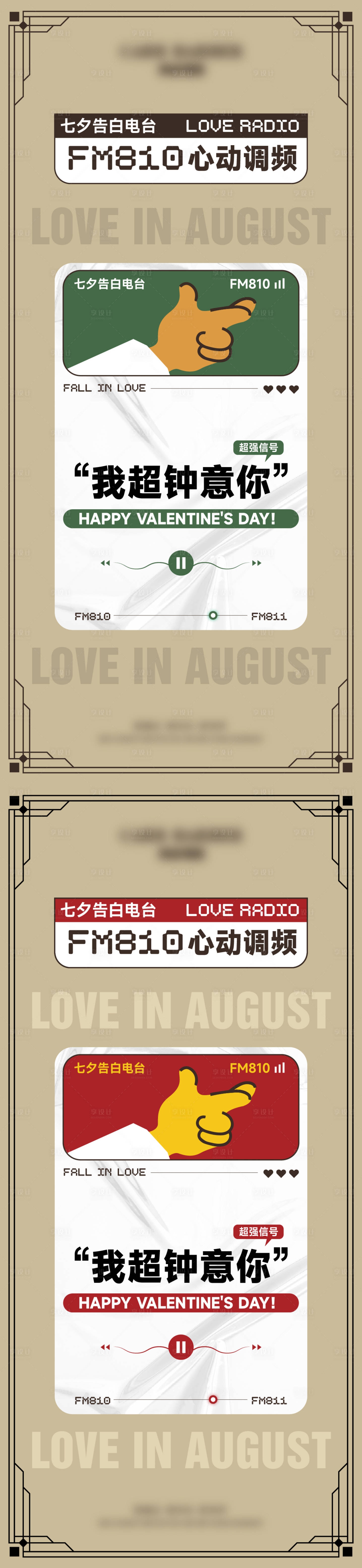 源文件下載【七夕告白海報】編號：39360025706899564