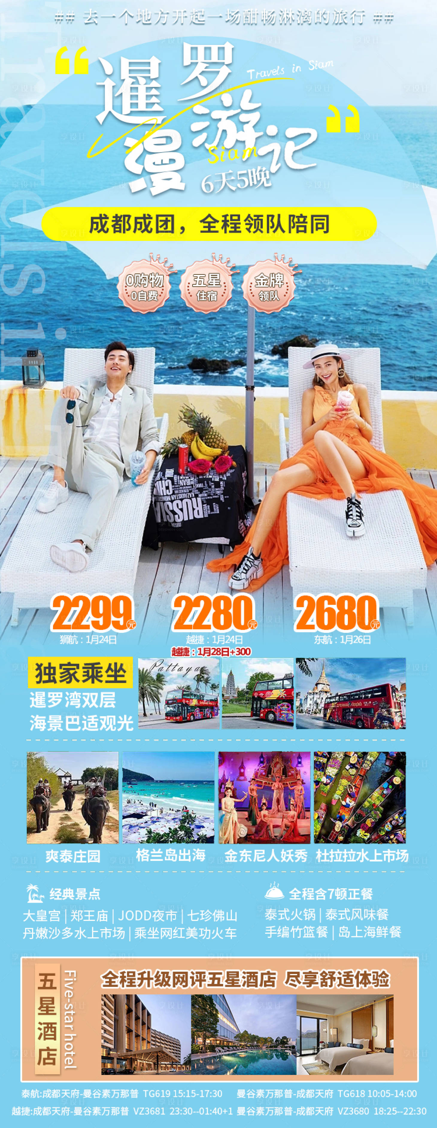 源文件下载【曼芭旅游海报】编号：84320025834742808