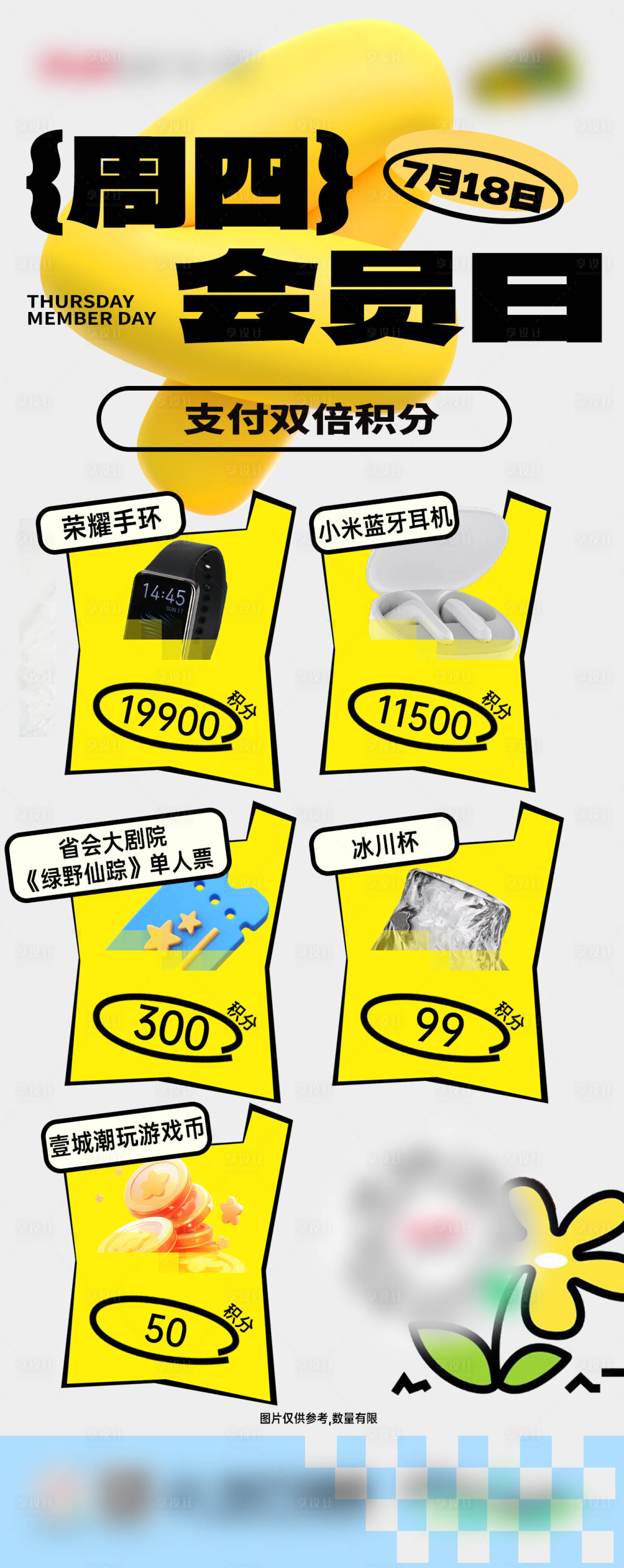 源文件下載【享設計】搜索編號：60160025968264914【會員日海報】