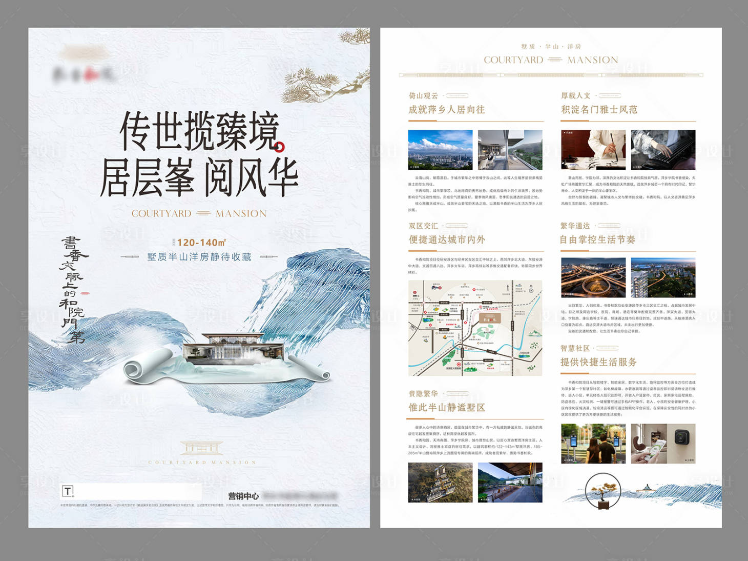 源文件下载【享设计】搜索编号：85860025848937070【地产新中式项目海报】