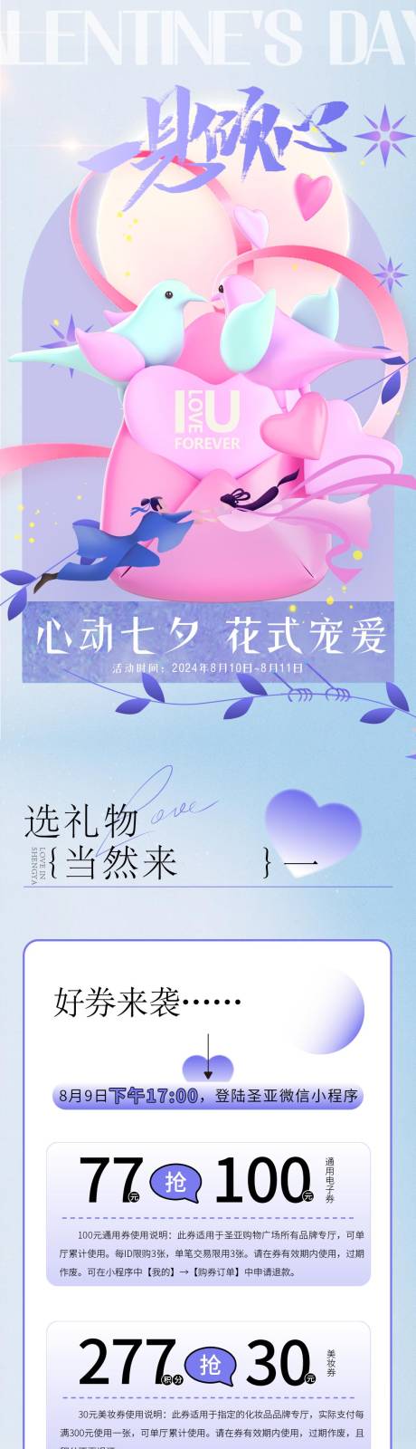 源文件下载【七夕 】编号：38330025524441280
