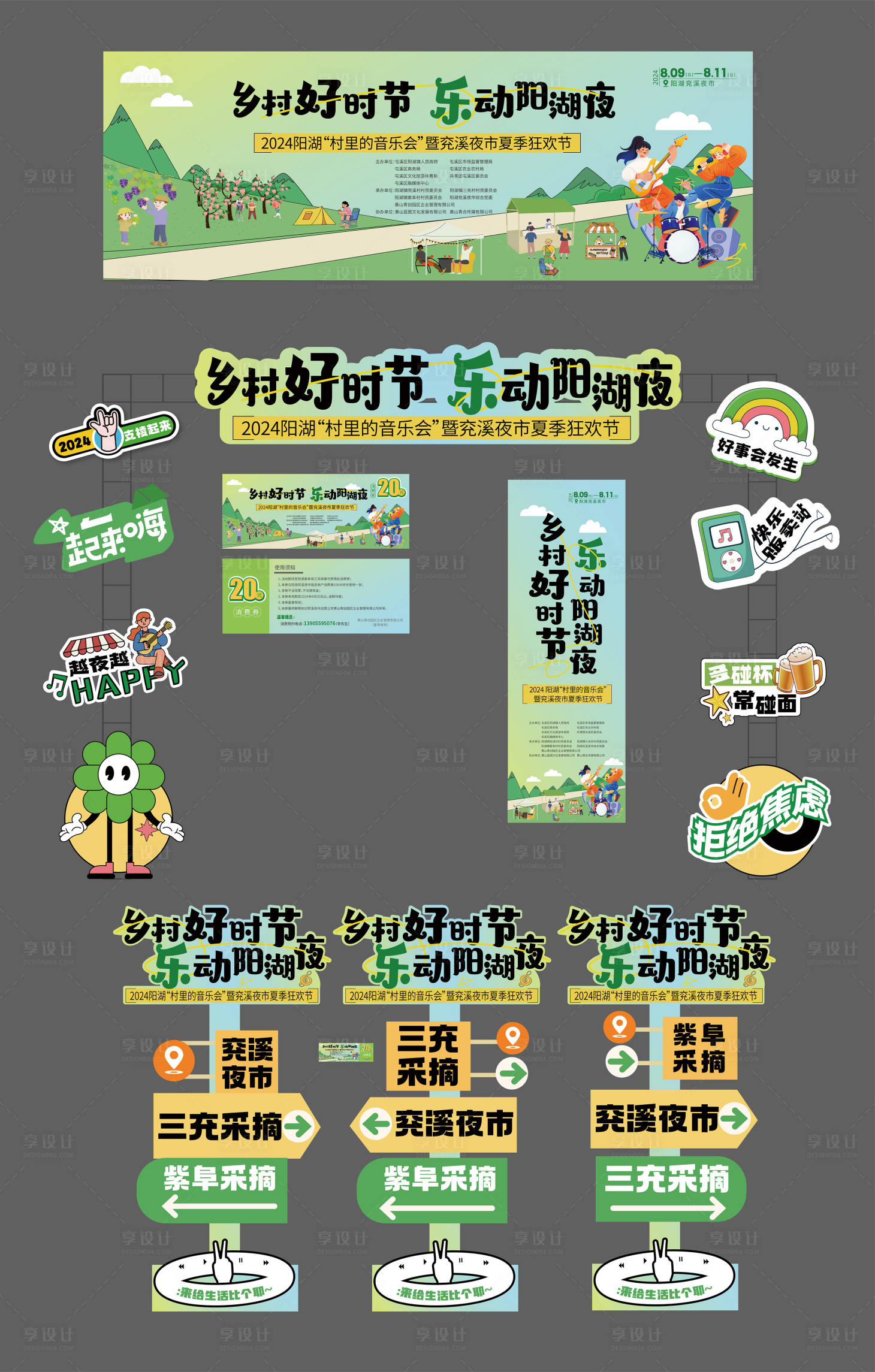 源文件下載【享設計】搜索編號：63170025591694922【鄉(xiāng)村音樂活動背景板】