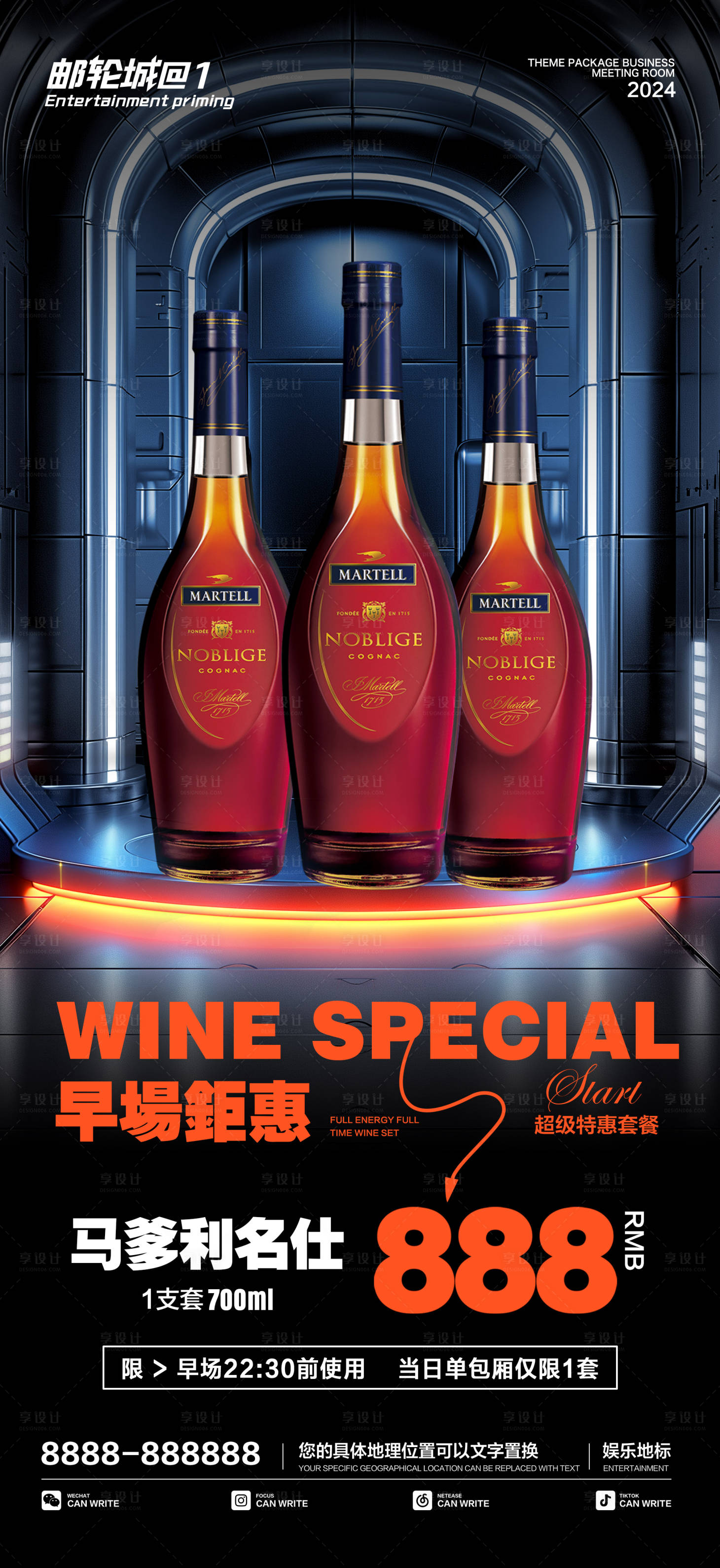 源文件下載【享設計】搜索編號：80040025708448130【酒吧酒水套餐海報】
