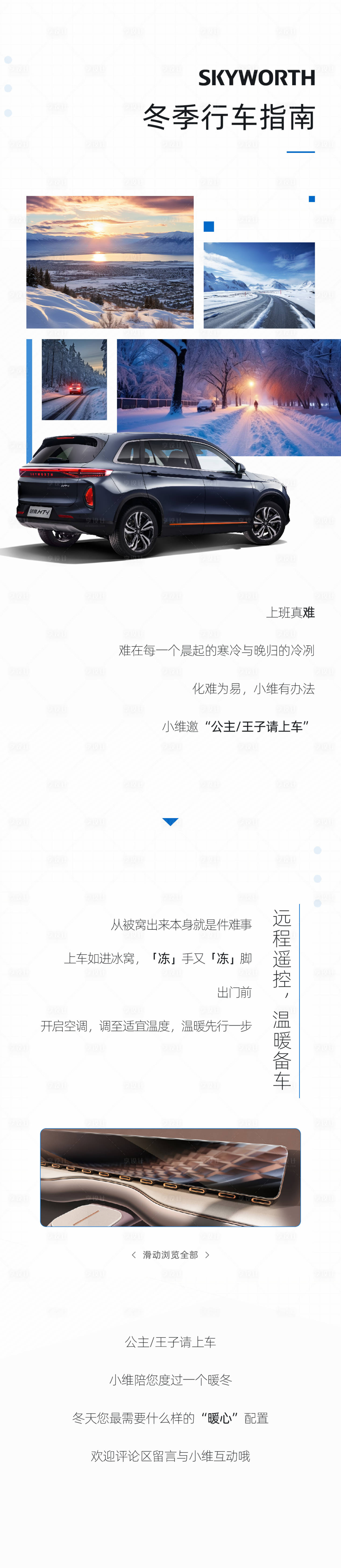 源文件下載【享設計】搜索編號：82300025814676029【行車指南長圖】
