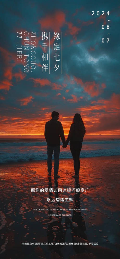 源文件下载【享设计】搜索编号：89110025540218739【七夕情人节】