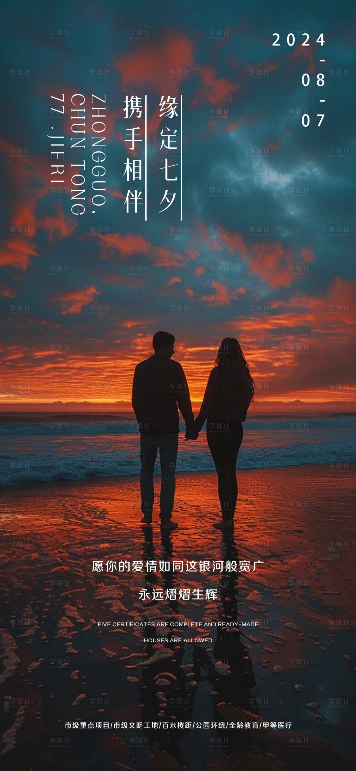 源文件下載【享設(shè)計(jì)】搜索編號(hào)：89110025540218739【七夕情人節(jié)】