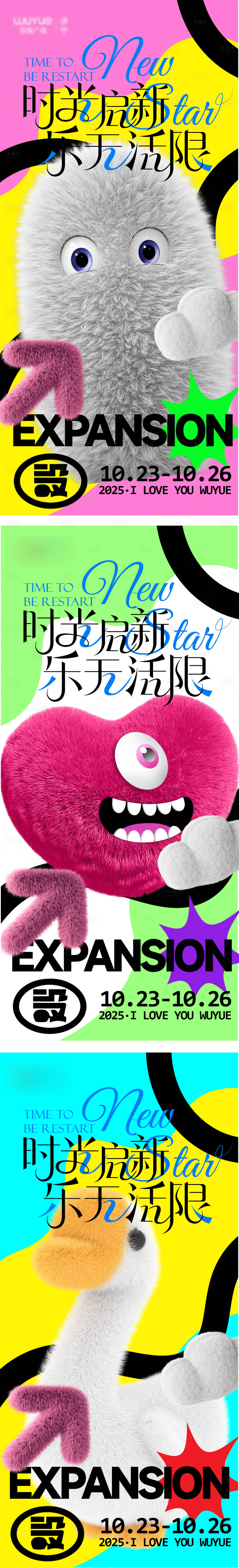 源文件下载【享设计】搜索编号：85280025452811588【商场主题活动怪兽毛绒效果3D海报】