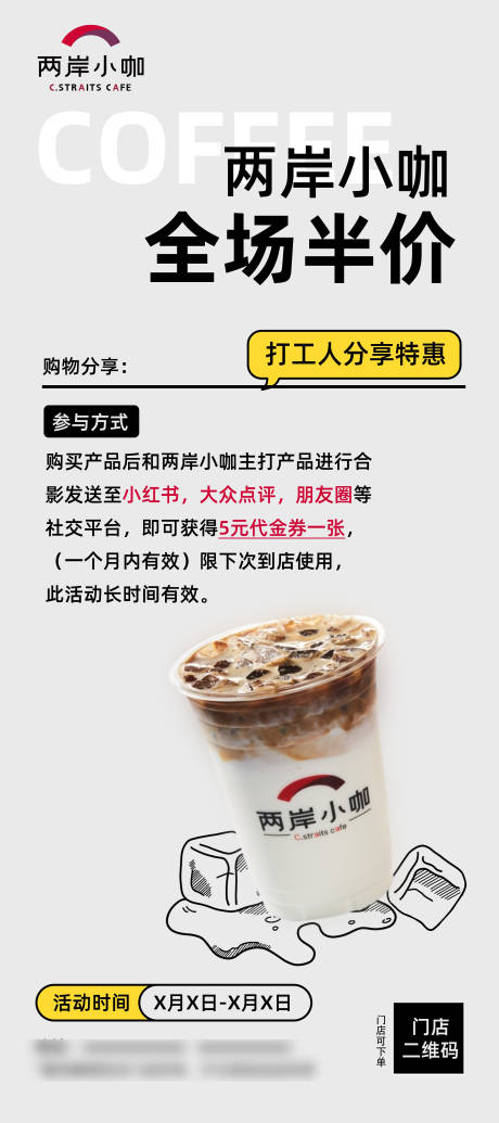 源文件下载【享设计】搜索编号：33610025526521349【咖啡开业活动】