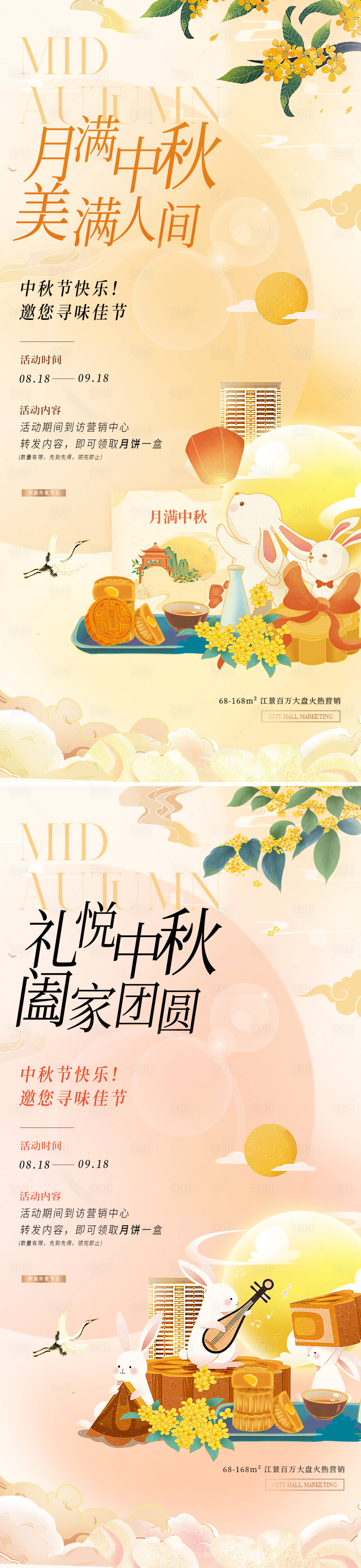 源文件下載【享設計】搜索編號：41850025766081361【地產中秋節簡約插畫活動海報】