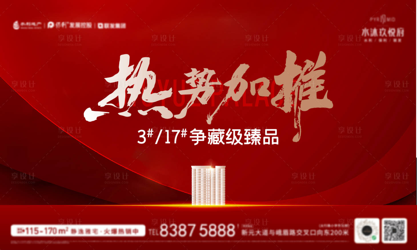 源文件下载【加推主画面海报】编号：12330025964402868