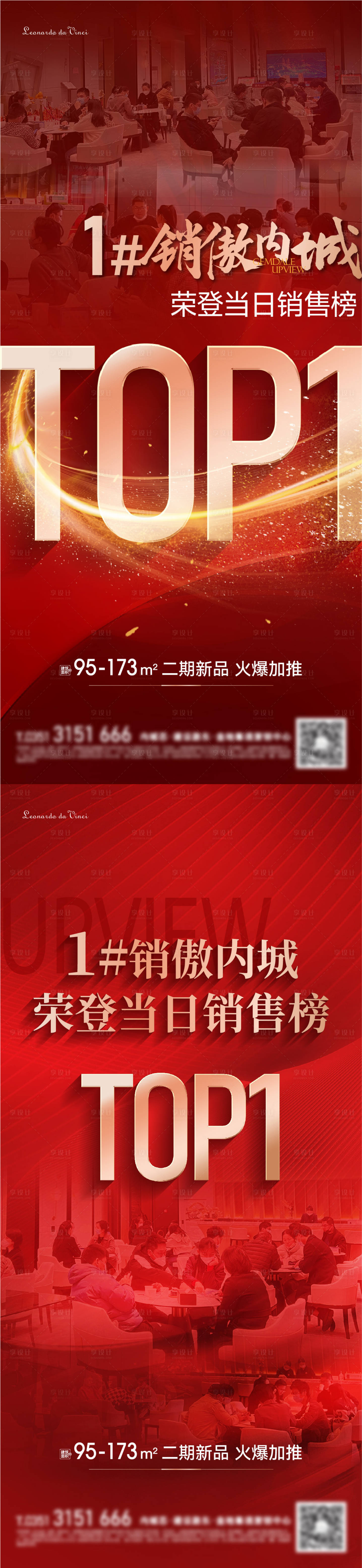 源文件下载【享设计】搜索编号：70620025629501714【热销系列海报】