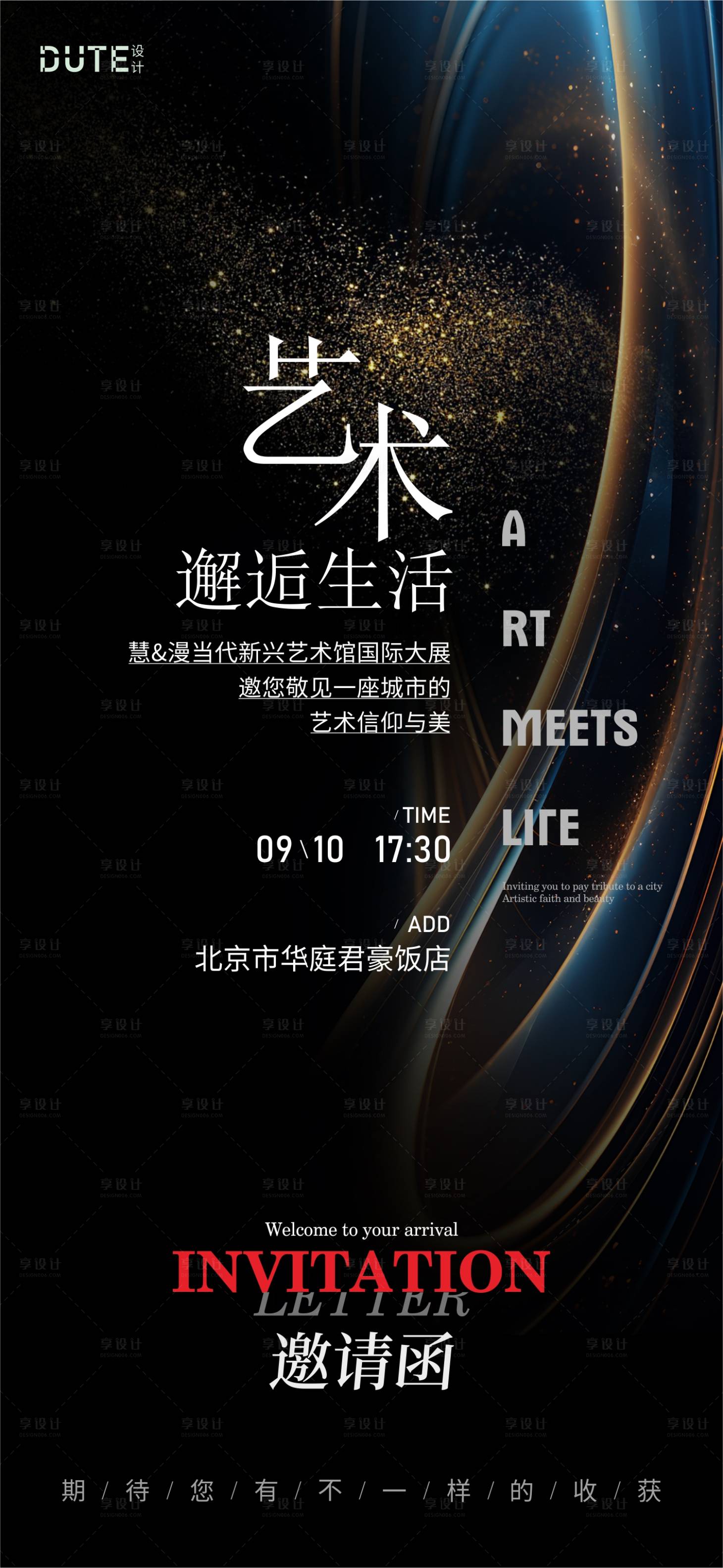 源文件下載【享設計】搜索編號：94850025857883244【藝術展邀請函海報】