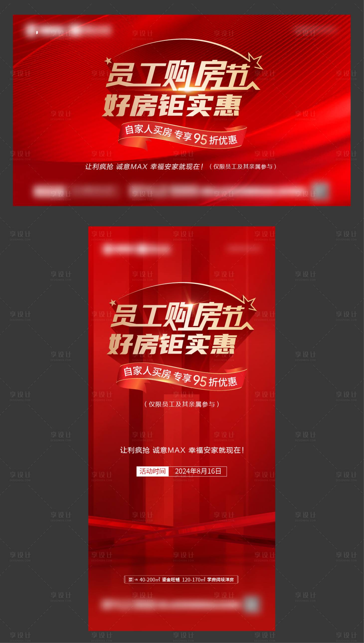 源文件下載【享設計】搜索編號：91190025673156023【員工購房節海報】