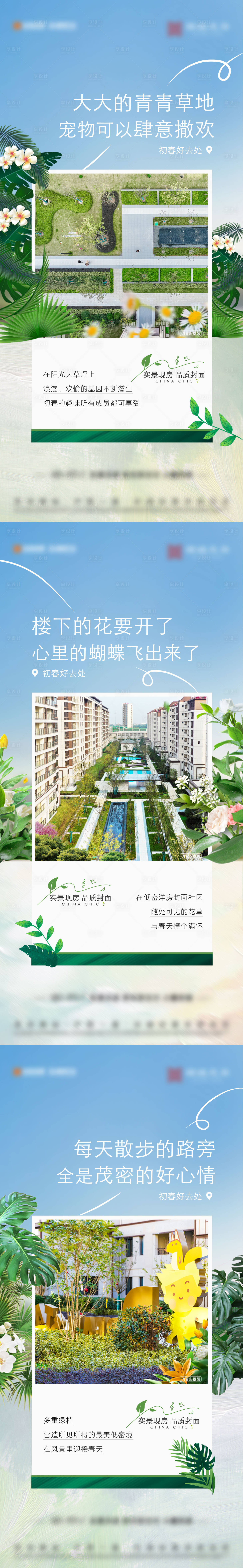 源文件下載【享設計】搜索編號：37120025642578505【春日氛圍價值刷屏】