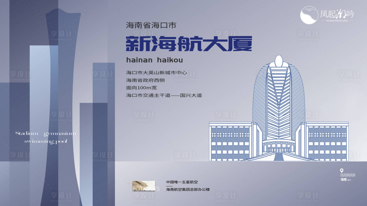 源文件下载【享设计】搜索编号：26270025998932714【海口地标建筑主画面】