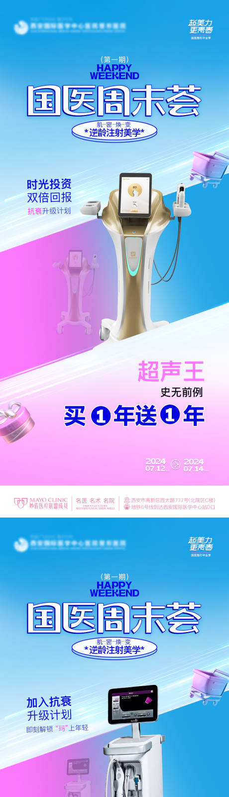 源文件下载【医美海报】编号：74260025722636594