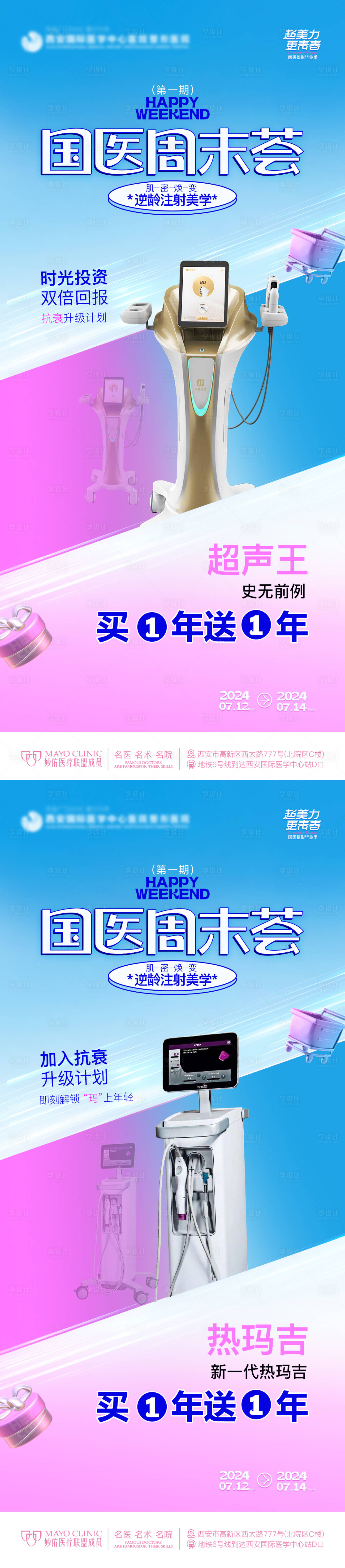源文件下载【享设计】搜索编号：74260025722636594【医美海报】