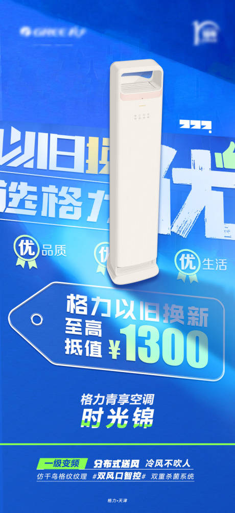 源文件下載【享設計】搜索編號：58490025723986879【以舊換新空調海報】