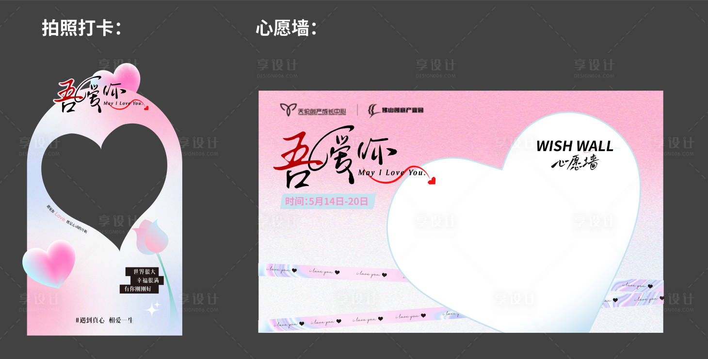 源文件下載【享設(shè)計(jì)】搜索編號(hào)：96490025635871249【愛情活動(dòng)物料】