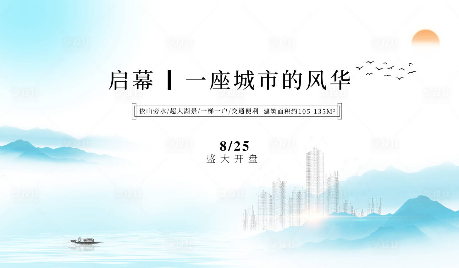 源文件下载【享设计】搜索编号：76810025618249699【地产开盘背景板】
