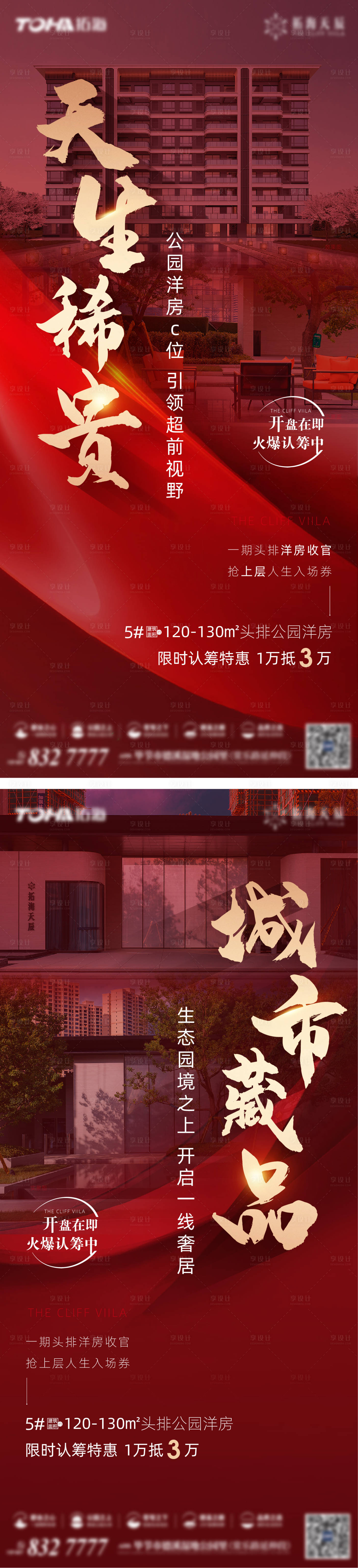 源文件下載【享設計】搜索編號：53560026014594244【地產認籌大字報海報】