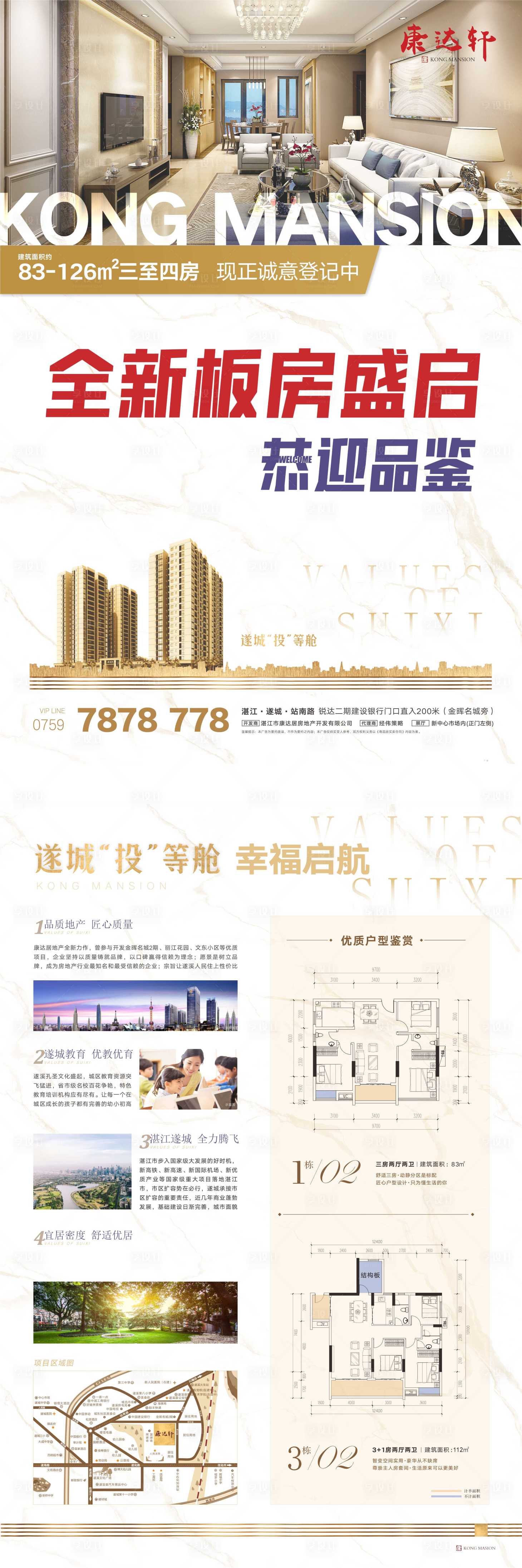 源文件下载【享设计】搜索编号：29300025879193755【地产样板房海报】