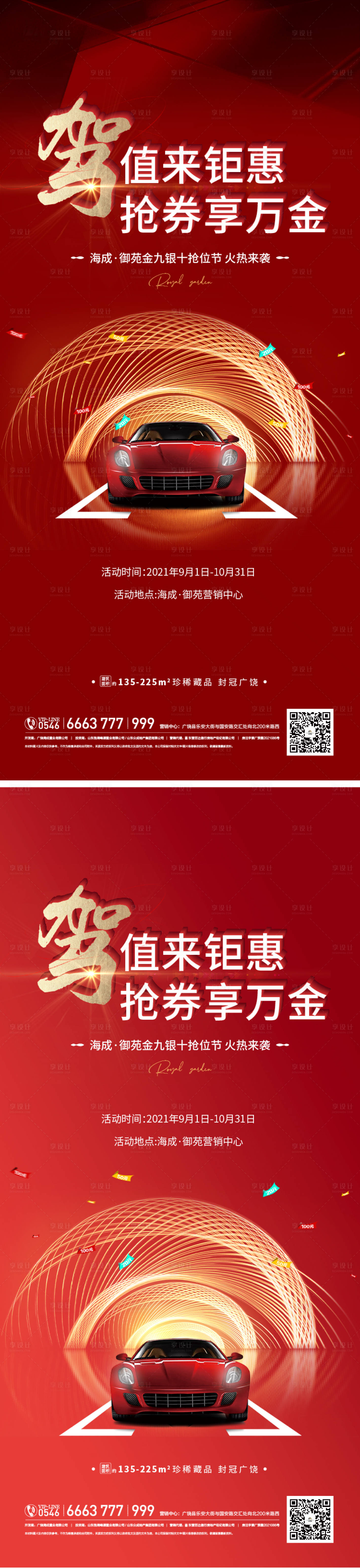 源文件下载【享设计】搜索编号：73120025694974055【地产车位海报】